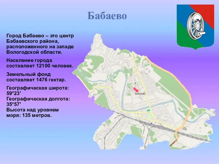 Город Бабаево – это центр Бабаевского района, расположенного на западе Вологодской области.