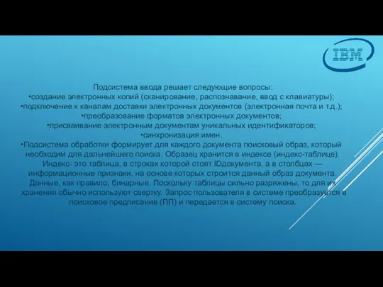 Подсистема ввода решает следующие вопросы: создание электронных копий (сканирование, распознавание, ввод с