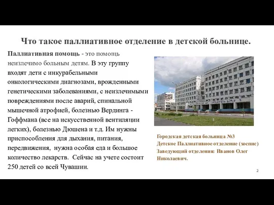 Что такое паллиативное отделение в детской больнице. Паллиативная помощь - это помощь