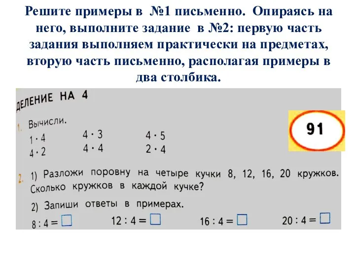 Решите примеры в №1 письменно. Опираясь на него, выполните задание в №2: