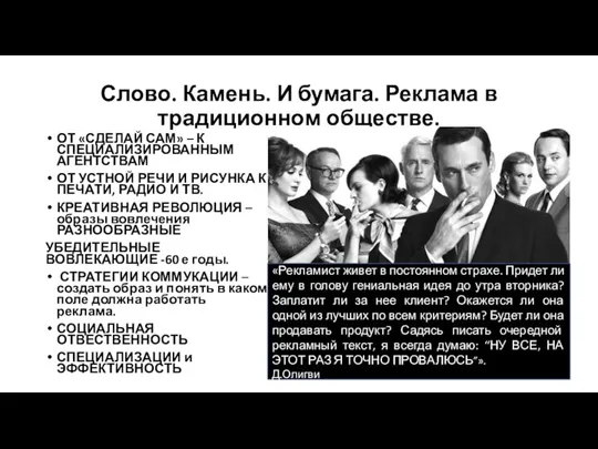 Слово. Камень. И бумага. Реклама в традиционном обществе. ОТ «СДЕЛАЙ САМ» –