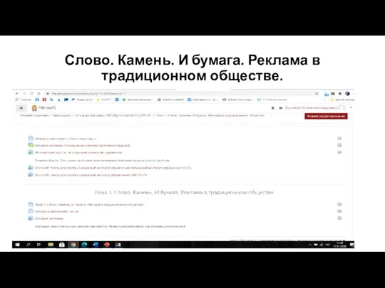 Слово. Камень. И бумага. Реклама в традиционном обществе.