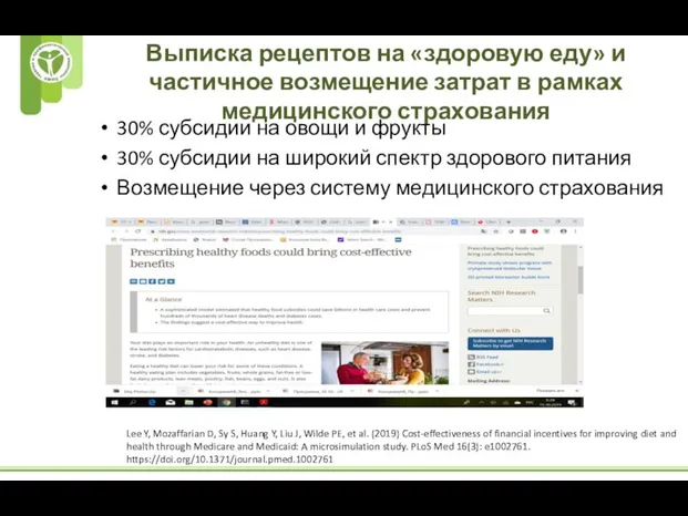 Выписка рецептов на «здоровую еду» и частичное возмещение затрат в рамках медицинского