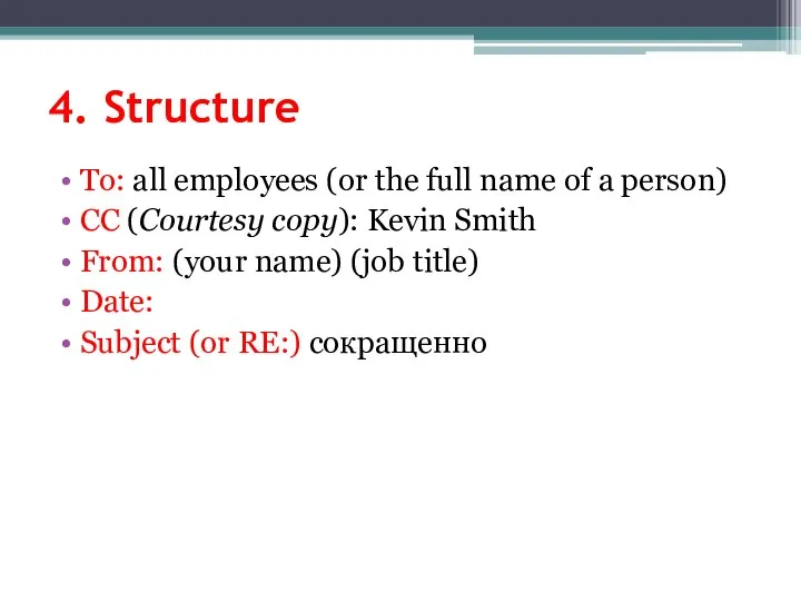 4. Structure To: all employees (or the full name of a person)