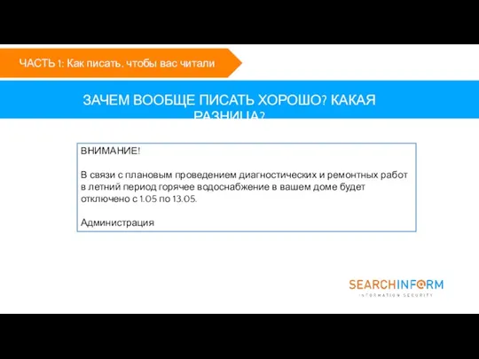 ЗАЧЕМ ВООБЩЕ ПИСАТЬ ХОРОШО? КАКАЯ РАЗНИЦА? ВНИМАНИЕ! В связи с плановым проведением