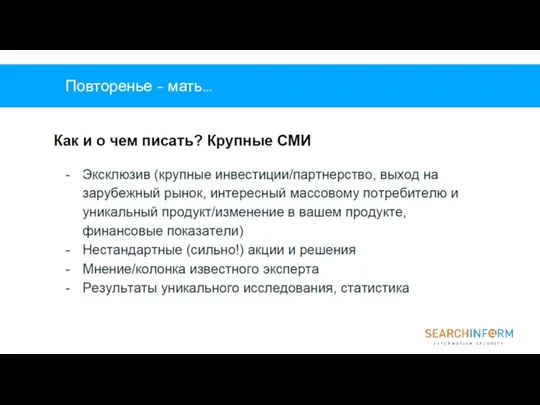 Повторенье - мать…