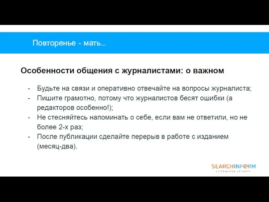 Повторенье - мать…