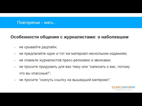 Повторенье - мать…