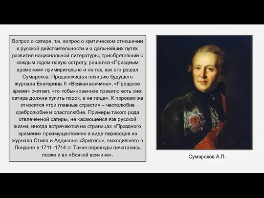 Вопрос о сатире, т.е. вопрос о критическом отношении к русской действительности и