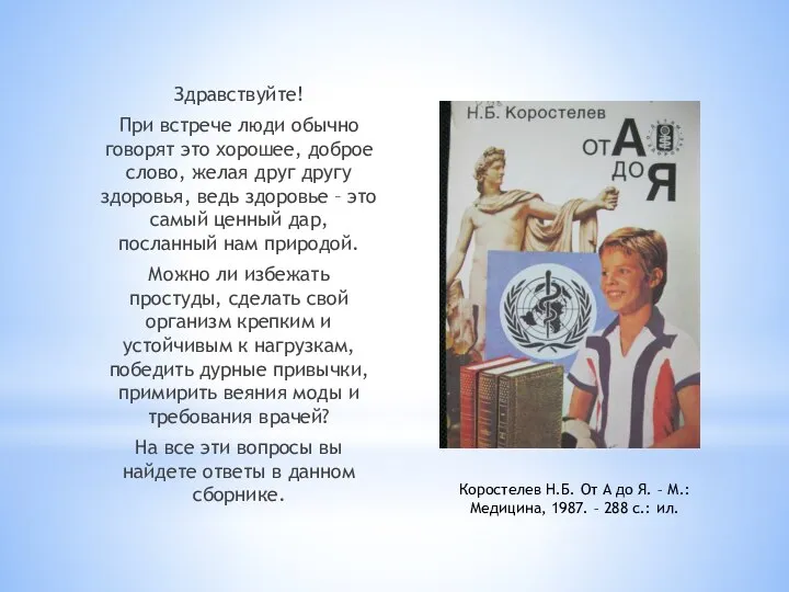 Здравствуйте! При встрече люди обычно говорят это хорошее, доброе слово, желая друг