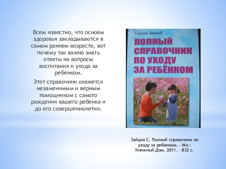 Всем известно, что основы здоровья закладываются в самом раннем возрасте, вот почему