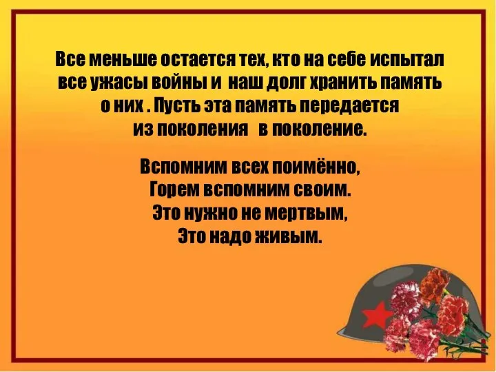 Все меньше остается тех, кто на себе испытал все ужасы войны и