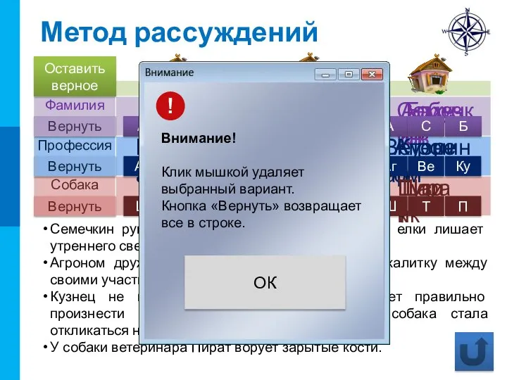 Метод рассуждений Семечкин ругается с агрономом, т.к. тень от его елки лишает