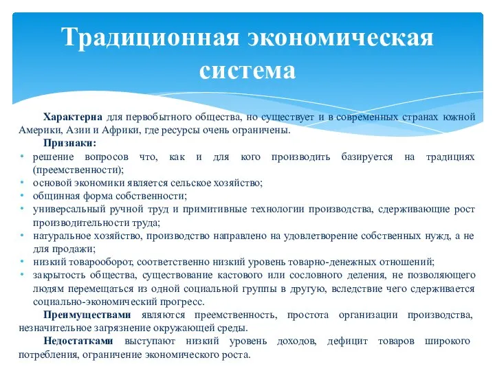 Характерна для первобытного общества, но существует и в современных странах южной Америки,