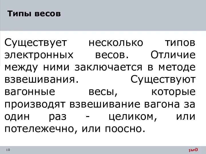 Существует несколько типов электронных весов. Отличие между ними заключается в методе взвешивания.