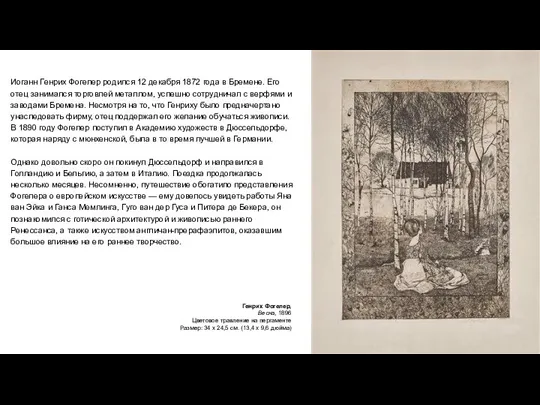 Иоганн Генрих Фогелер родился 12 декабря 1872 года в Бремене. Его отец