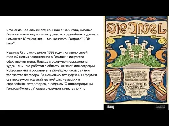 В течение нескольких лет, начиная с 1900 года, Фогелер был основным художником