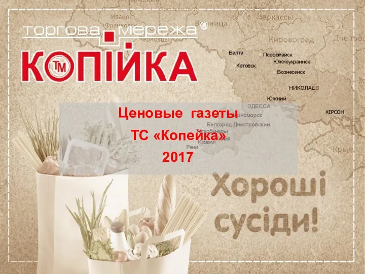 Ценовые газеты ТС «Копейка» 2017