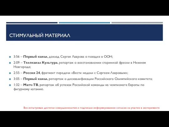 3:56 – Первый канал, доклад Сергея Лаврова о поездке в ООН; 2:09