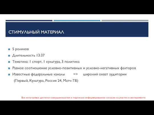 5 роликов Длительность 13:37 Тематика: 1 спорт, 1 культура, 3 политика Равное