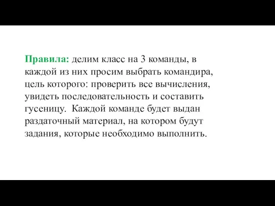 Правила: делим класс на 3 команды, в каждой из них просим выбрать