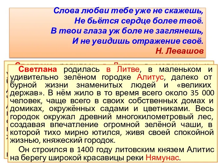 Слова любви тебе уже не скажешь, Не бьётся сердце более твоё. В