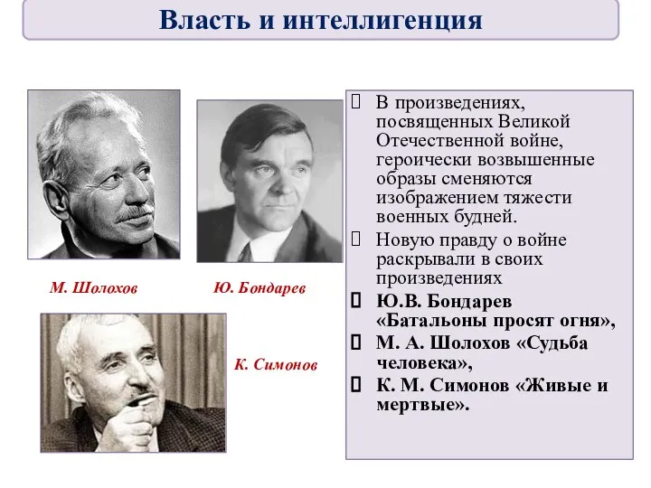 В произведениях, посвященных Великой Отечественной войне, героически возвышенные образы сменяются изображением тяжести