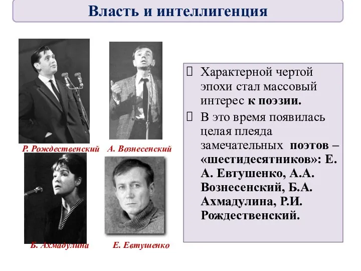 Характерной чертой эпохи стал массовый интерес к поэзии. В это время появилась