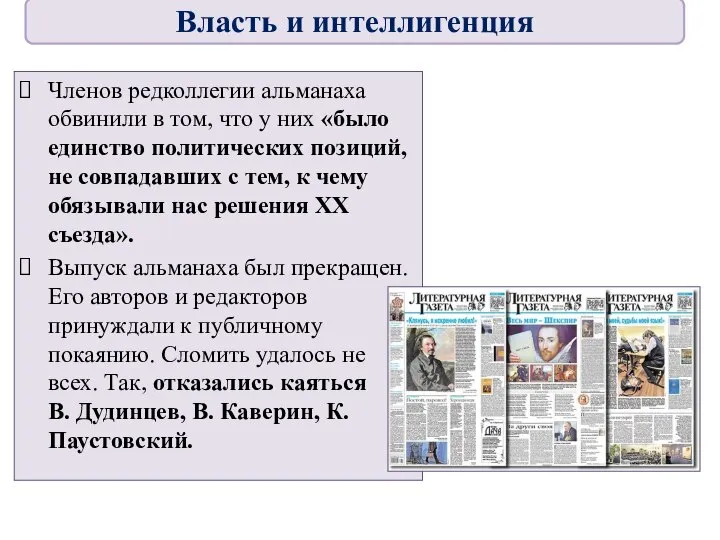 Членов редколлегии альманаха обвинили в том, что у них «было единство политических