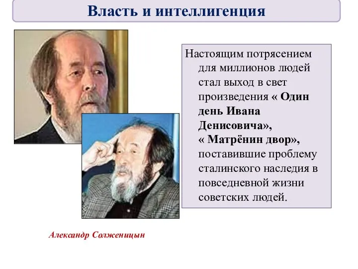 Настоящим потрясением для миллионов людей стал выход в свет произведения « Один