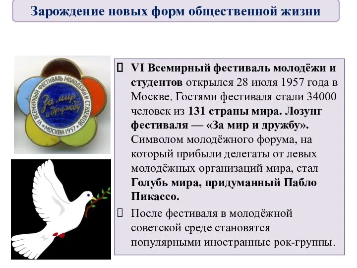 VI Всемирный фестиваль молодёжи и студентов открылся 28 июля 1957 года в