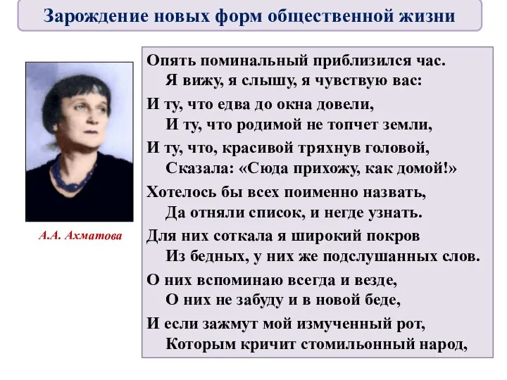 Опять поминальный приблизился час. Я вижу, я слышу, я чувствую вас: И