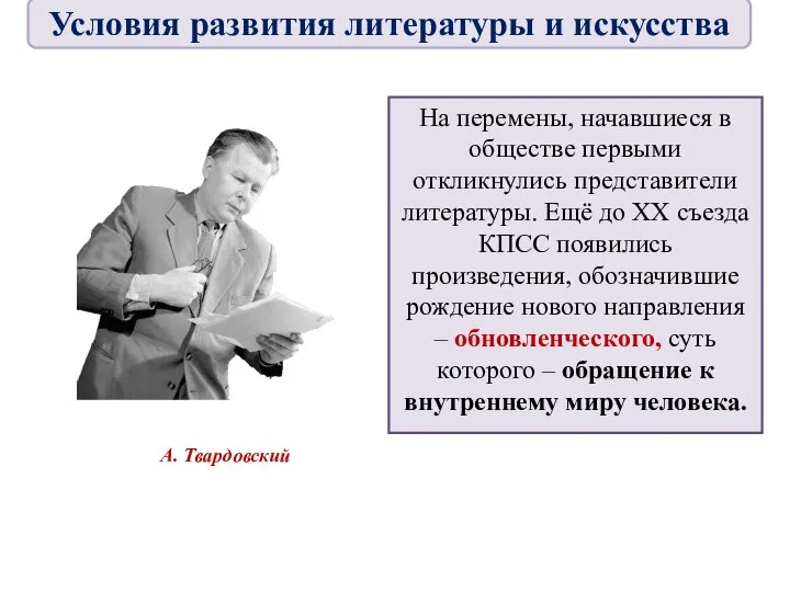 На перемены, начавшиеся в обществе первыми откликнулись представители литературы. Ещё до ХХ