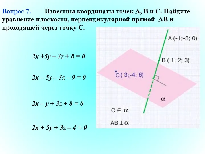 2x + 5y + 3z – 4 = 0 2x – 5y