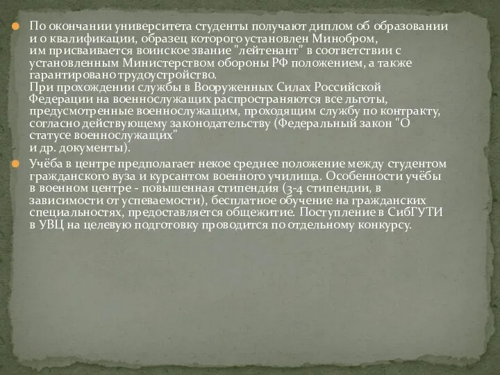 По окончании университета студенты получают диплом об образовании и о квалификации, образец