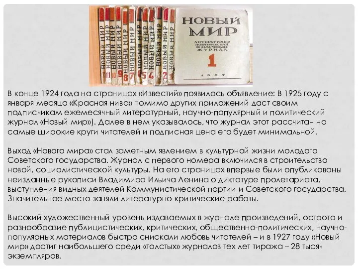 В конце 1924 года на страницах «Известий» появилось объявление: В 1925 году