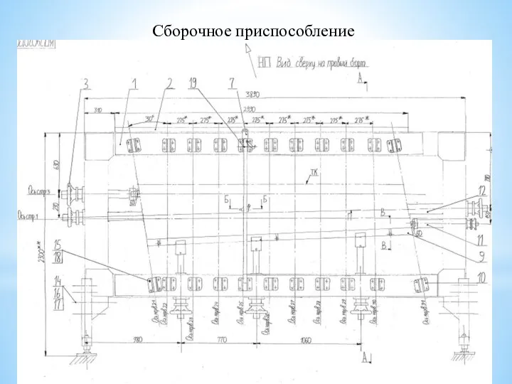 Сборочное приспособление