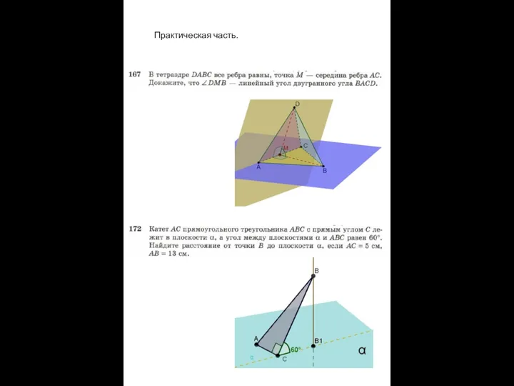 Практическая часть.