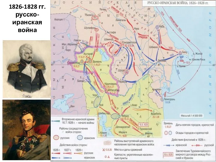 1826-1828 гг. русско-иранская война