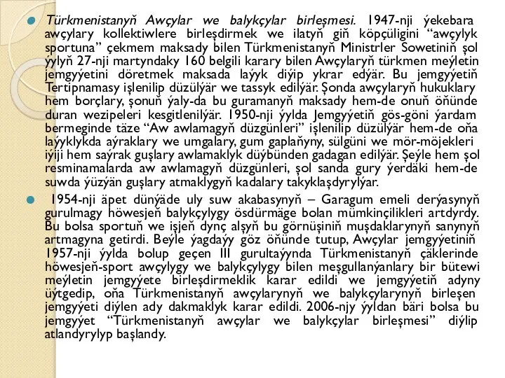 Türkmenistanyň Awçylar we balykçylar birleşmesi. 1947-nji ýekebara awçylary kollektiwlere birleşdirmek we ilatyň