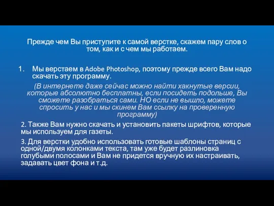 Прежде чем Вы приступите к самой верстке, скажем пару слов о том,