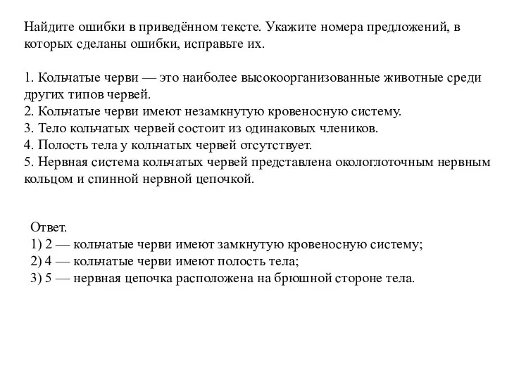 Найдите ошибки в приведённом тексте. Укажите номера предложений, в которых сделаны ошибки,