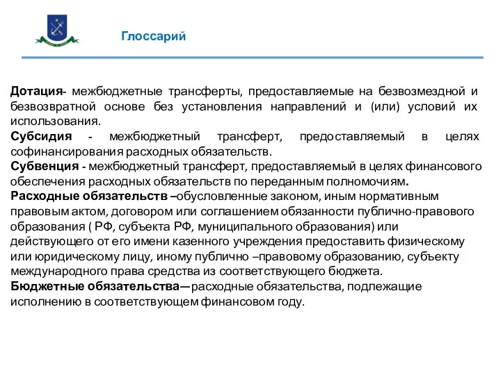 ДОХОДЫ БЮДЖЕТА ДОХОДЫ БЮДЖЕТА Дотация- межбюджетные трансферты, предоставляемые на безвозмездной и безвозвратной