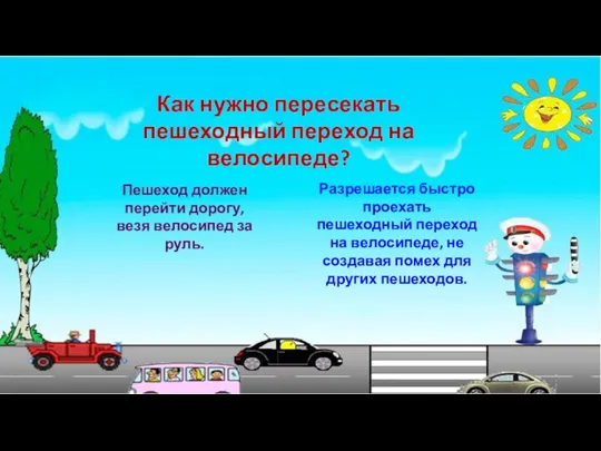 Как нужно пересекать пешеходный переход на велосипеде? Разрешается быстро проехать пешеходный переход