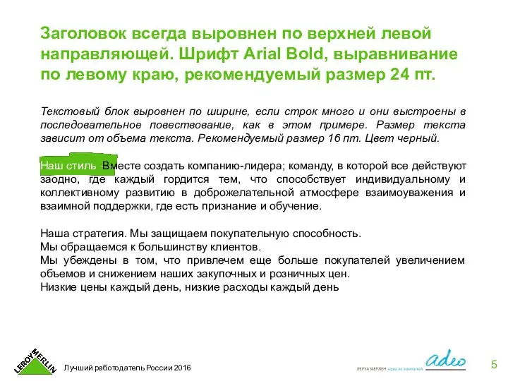 Текстовый блок выровнен по ширине, если строк много и они выстроены в