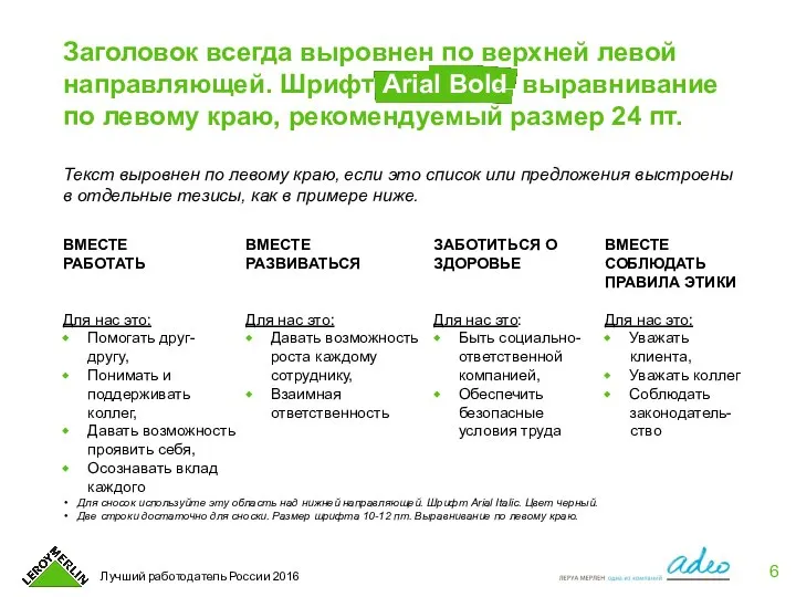 Текст выровнен по левому краю, если это список или предложения выстроены в