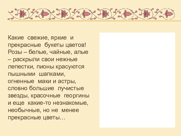 Какие свежие, яркие и прекрасные букеты цветов! Розы – белые, чайные, алые