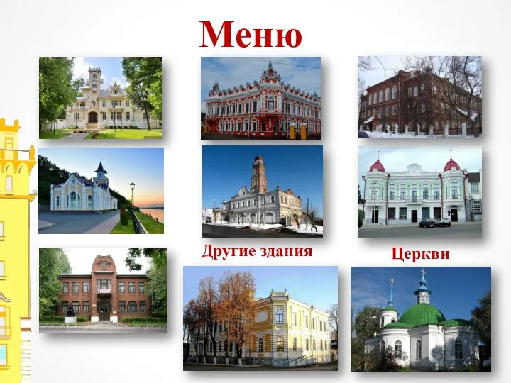 Меню