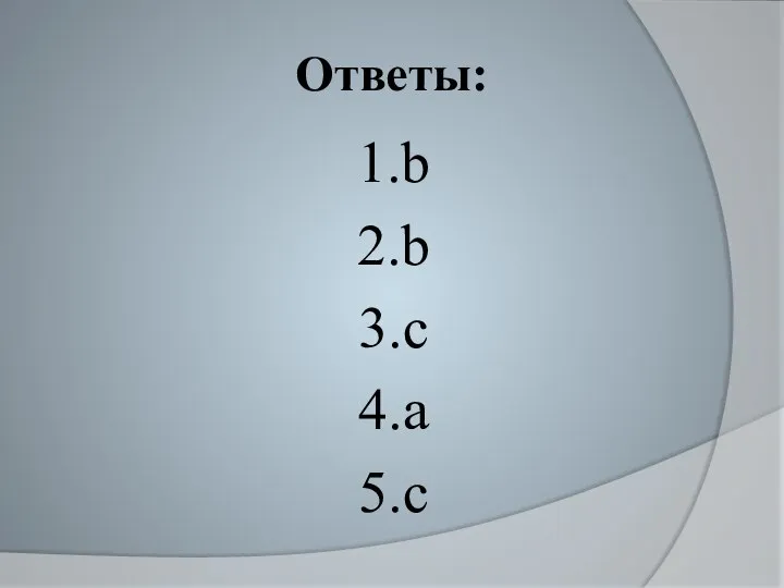 Ответы: 1.b 2.b 3.c 4.a 5.c