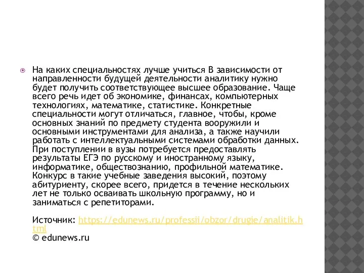 На каких специальностях лучше учиться В зависимости от направленности будущей деятельности аналитику